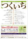 091205tsukuichi.jpg