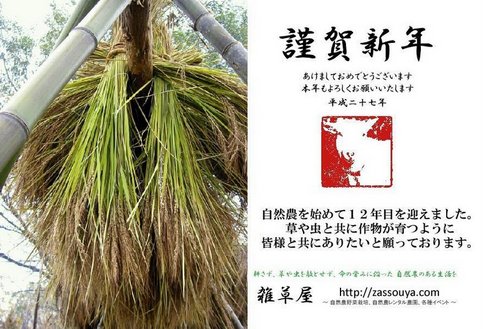 nenga2015_honpo.jpg